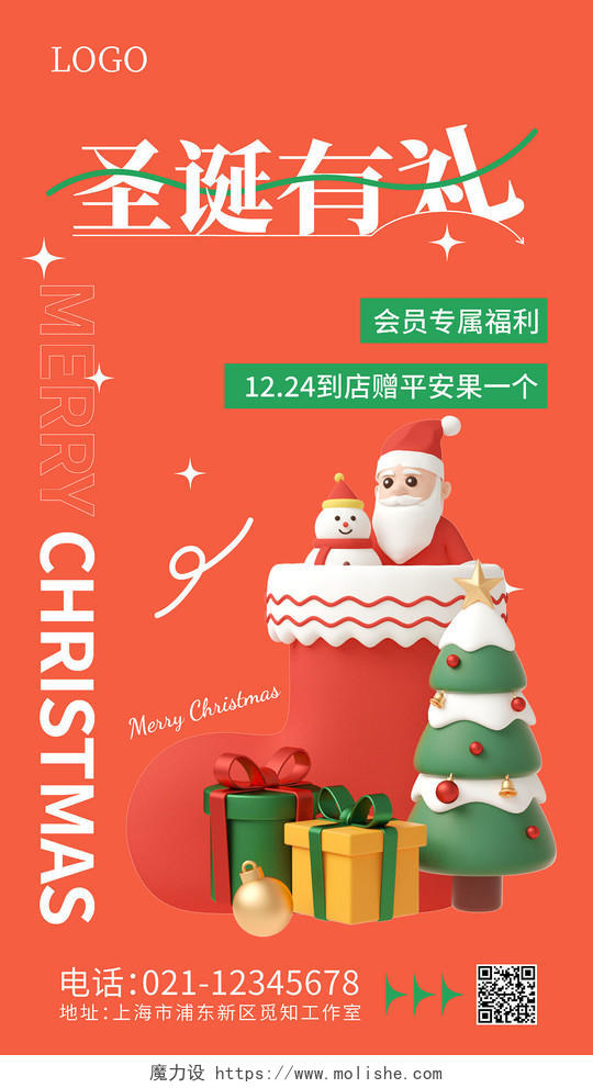 红色平安夜卡通圣诞有礼圣诞节手机文案海报